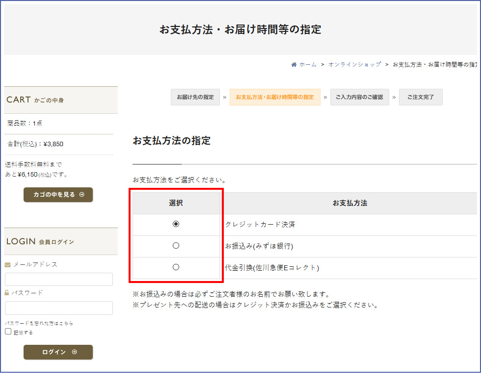 お支払方法の指定