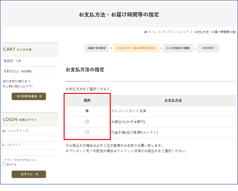 お支払方法の指定