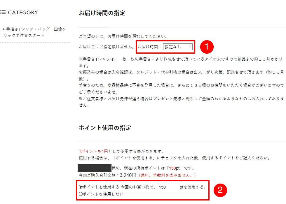 お届け時間の指定・ポイント使用の指定