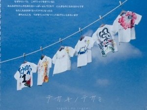 【手描きTシャツカタログギフト】テガキノテガミ